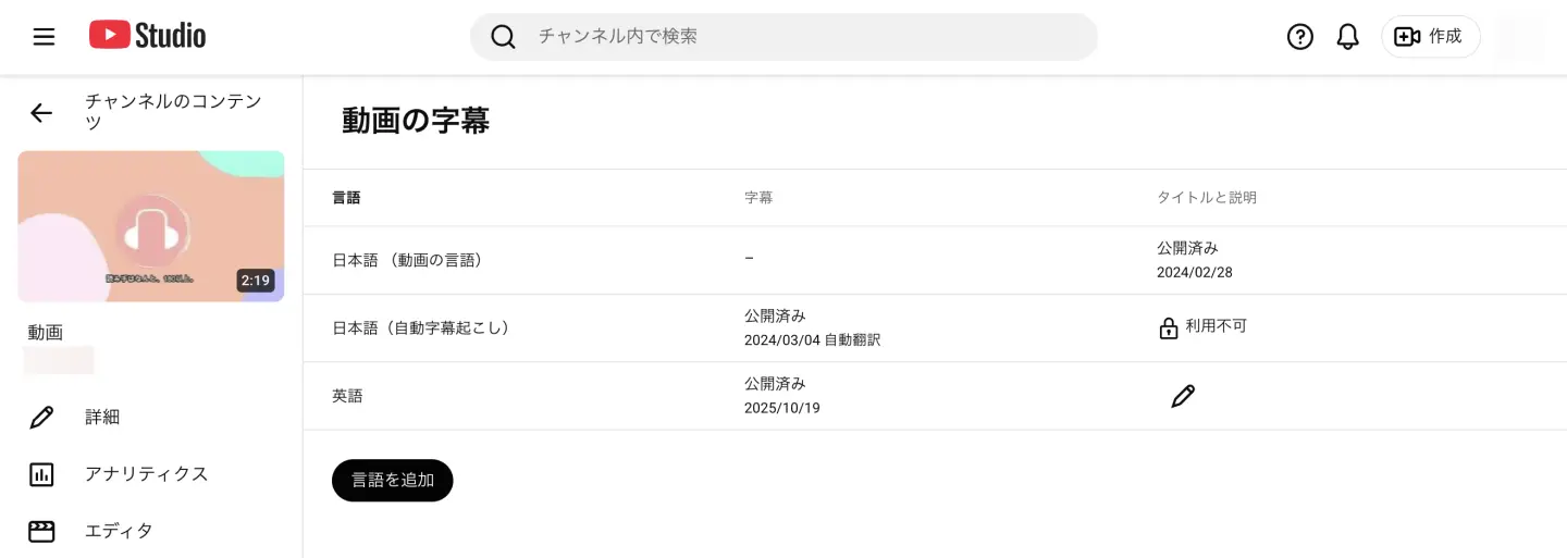 「動画の字幕」画面