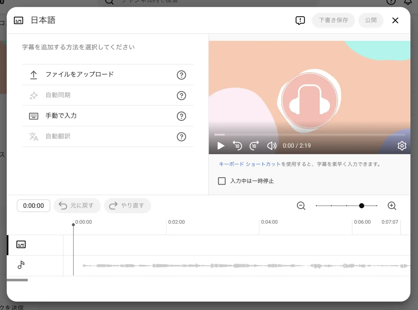 字幕の追加画面