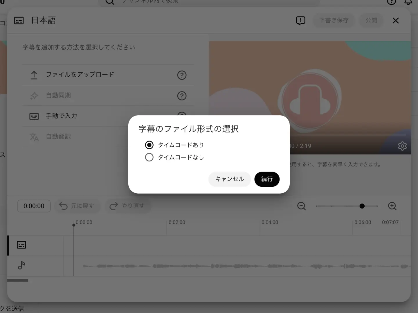 タイムコード有無を選択
