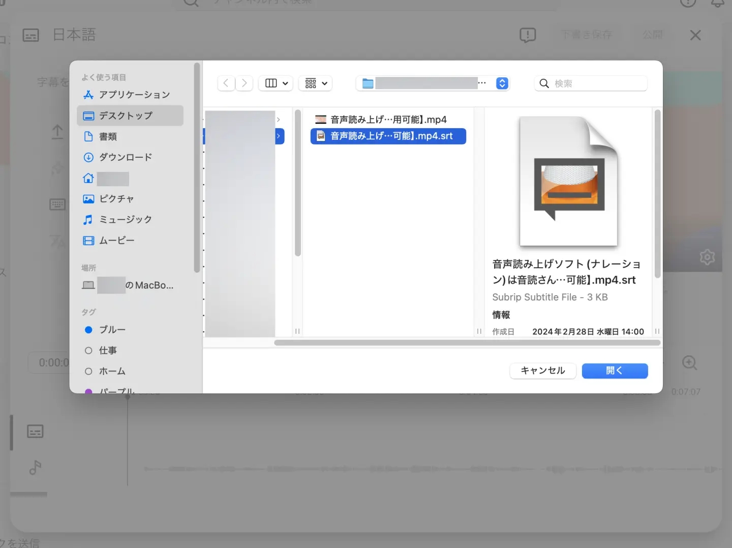 SRTファイルを選択