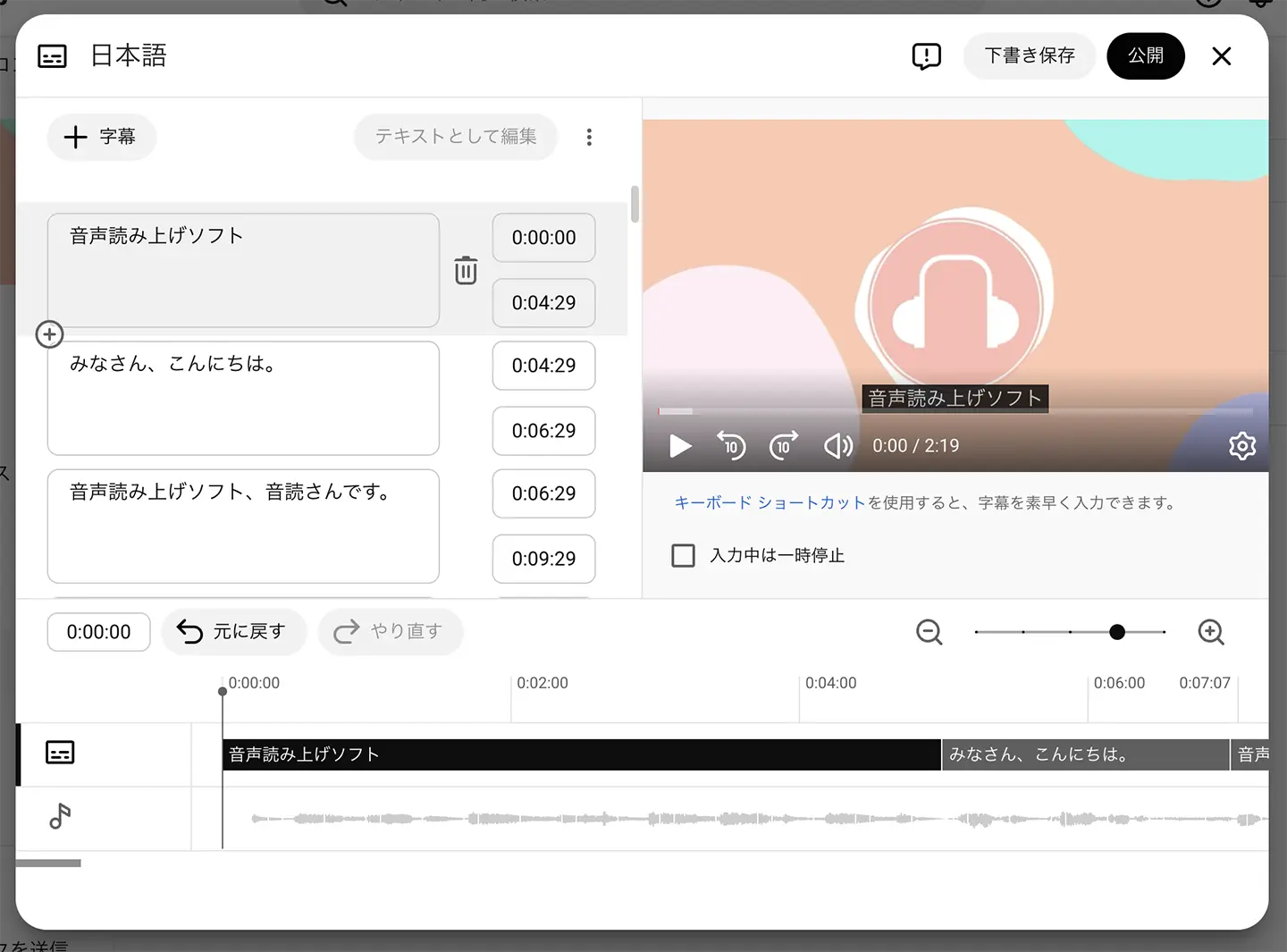 SRTファイルが読み込まれた状態