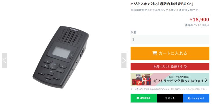 Sanko Automatic Call Recording Box 2