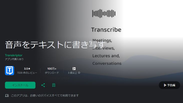 Transcriber