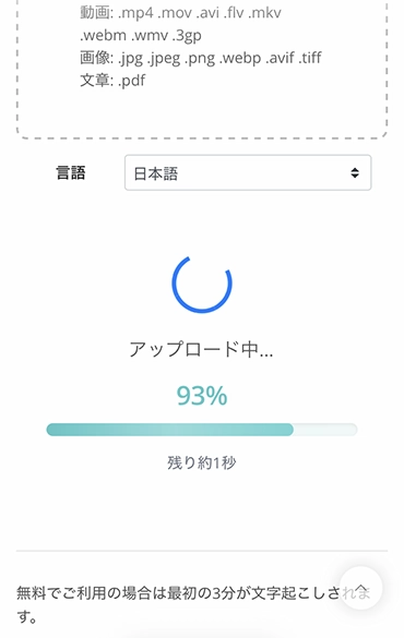 アップロード中