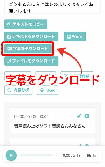 字幕をダウンロード