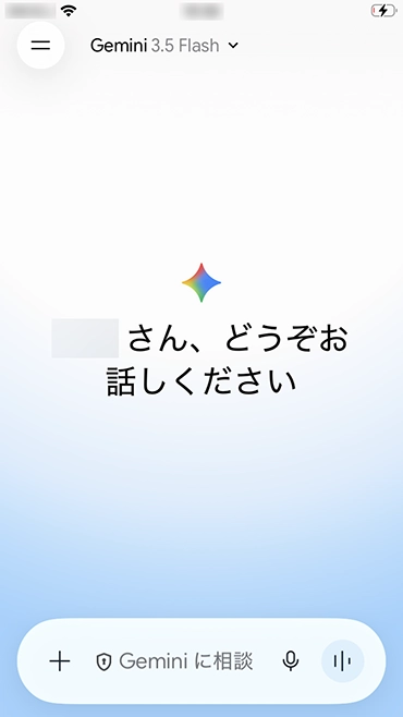 Geminiのアプリ