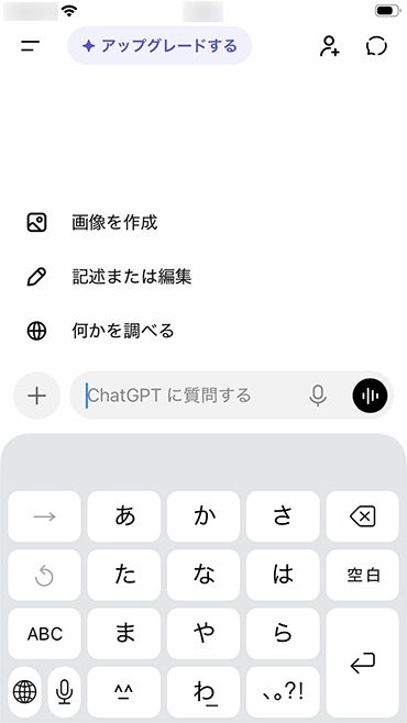 ChatGPTのアプリ