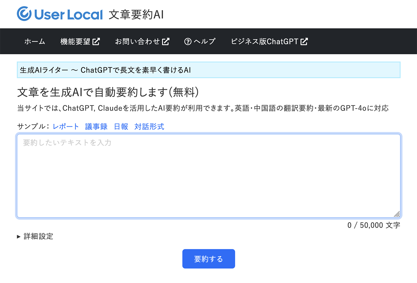 ユーザーローカル文章要約AI