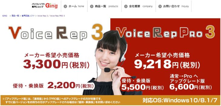 Voice Rep PRO（仮想化アプリで使用）