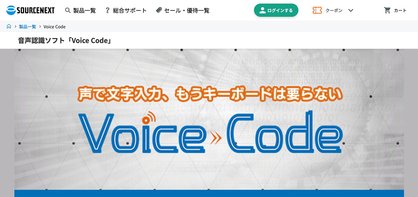 Voice Code