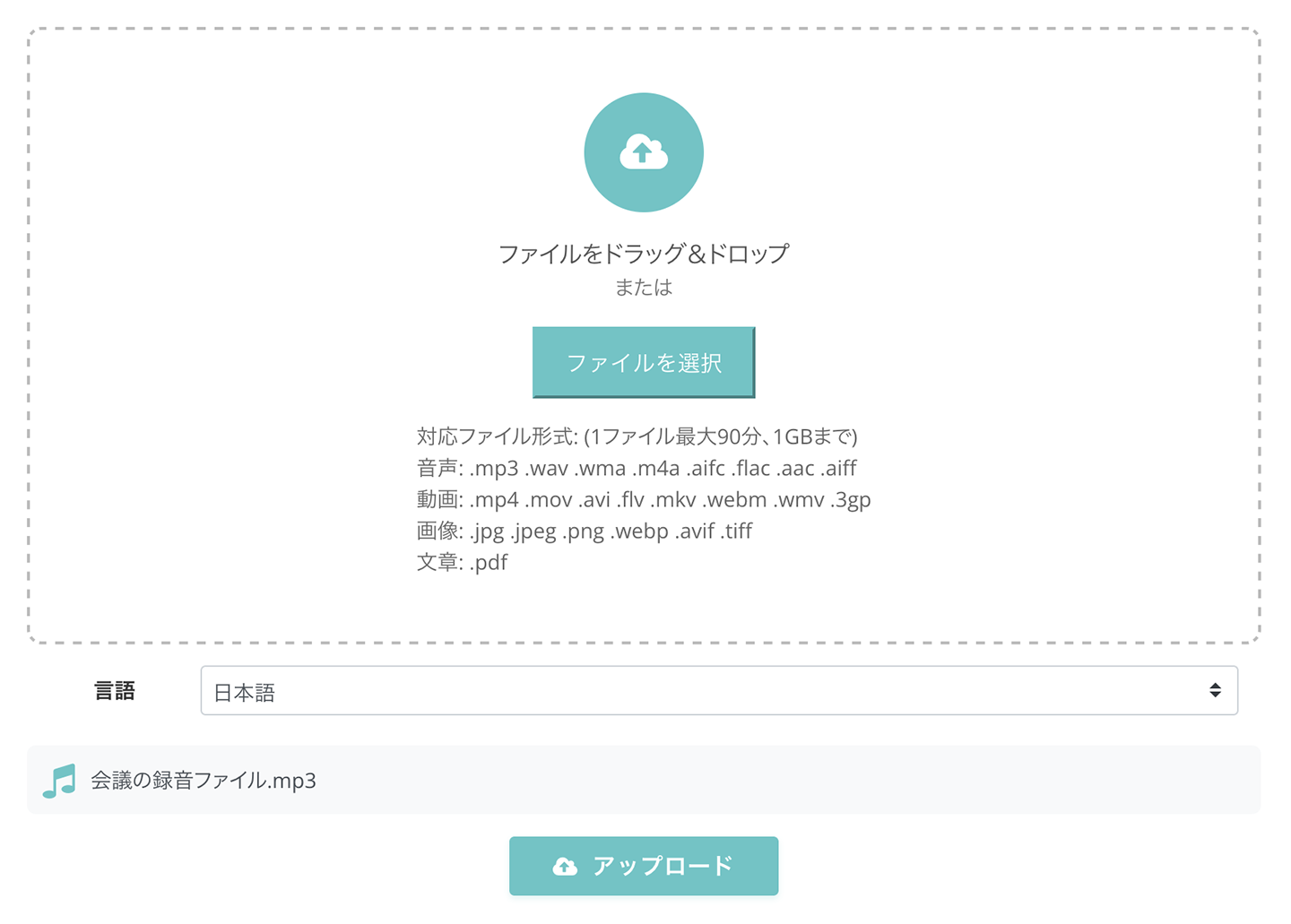 音声ファイルを選択