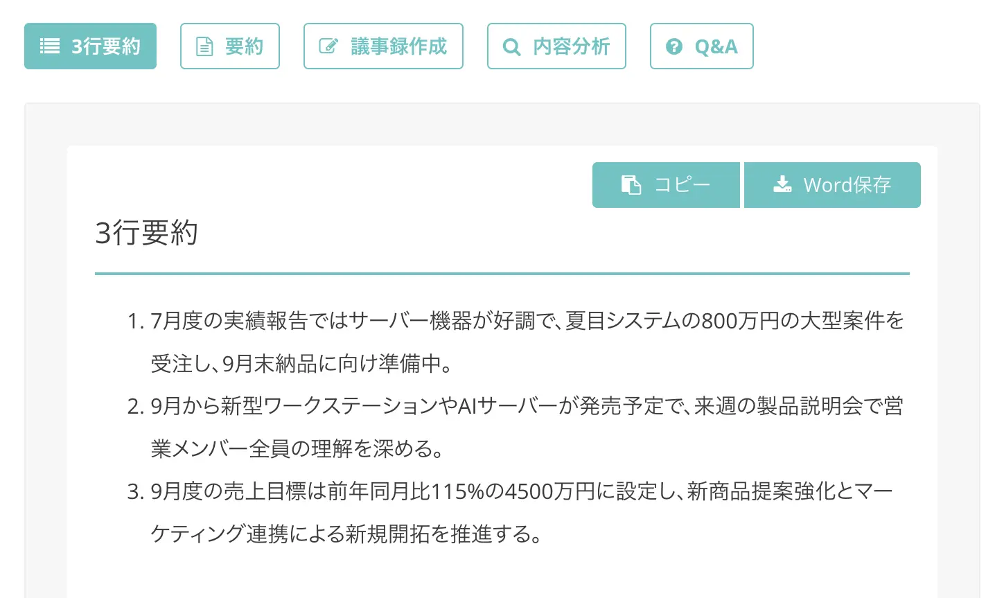 3行要約