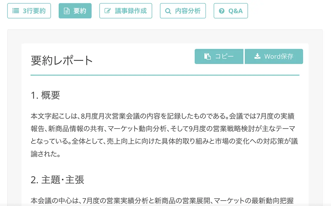 要約機能