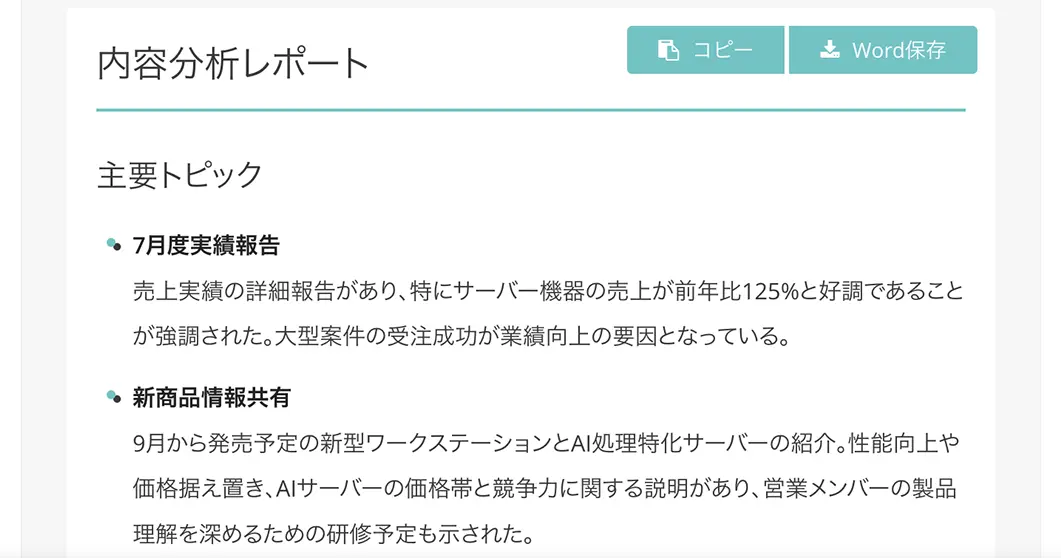 内容分析機能