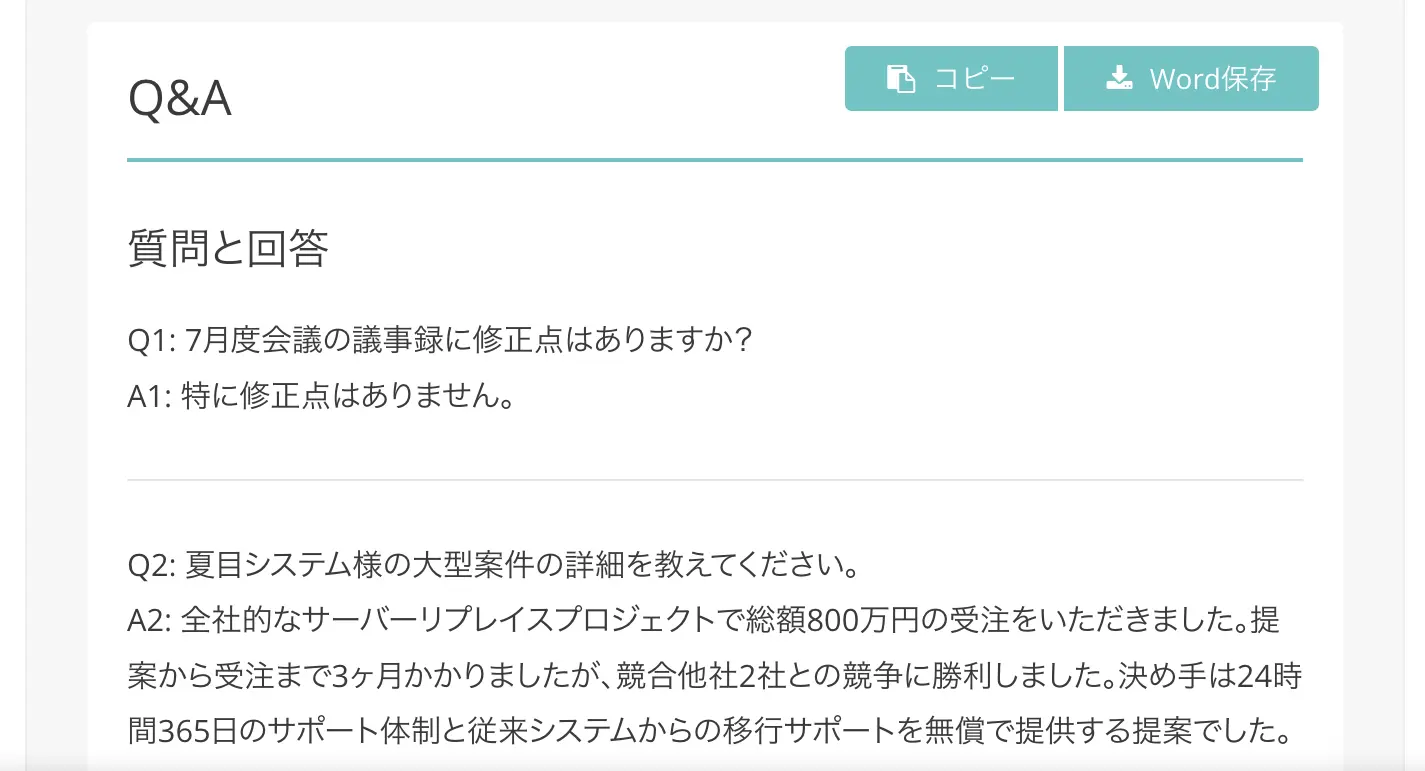 Q&A作成機能