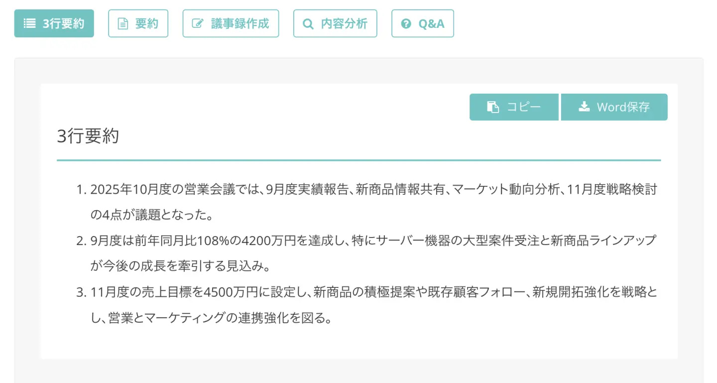 3行要約