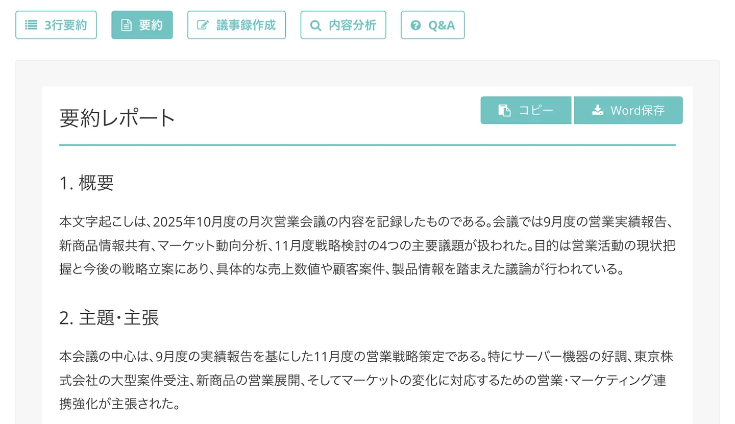 要約作成