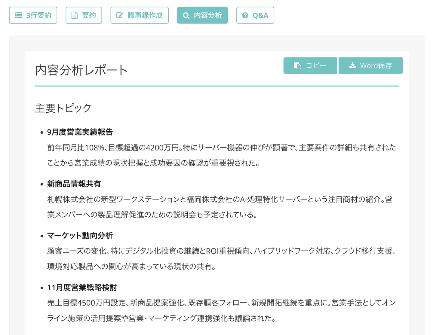 内容分析機能