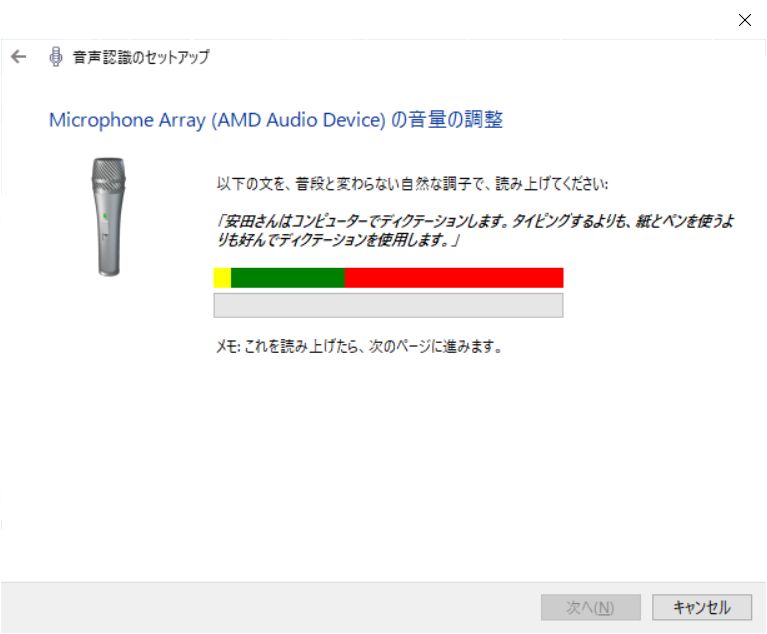 表示された文章を実際に読み上げてあなたの声を認識させます