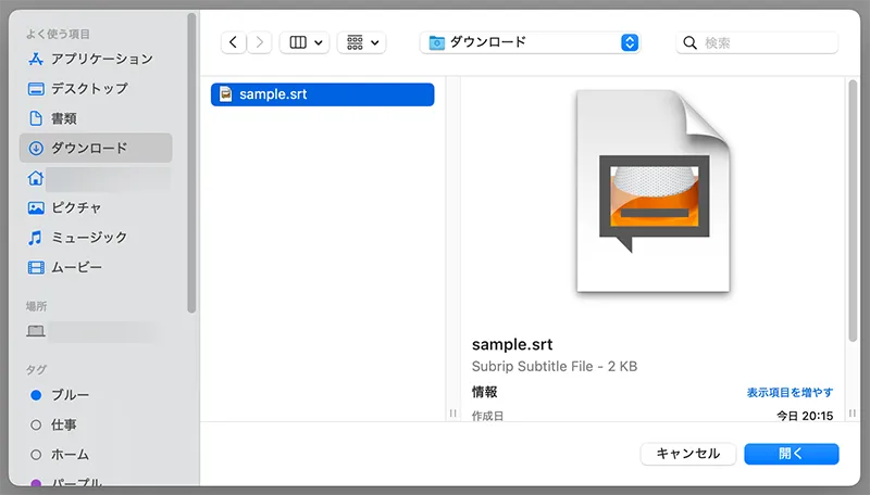 SRTファイルを選択