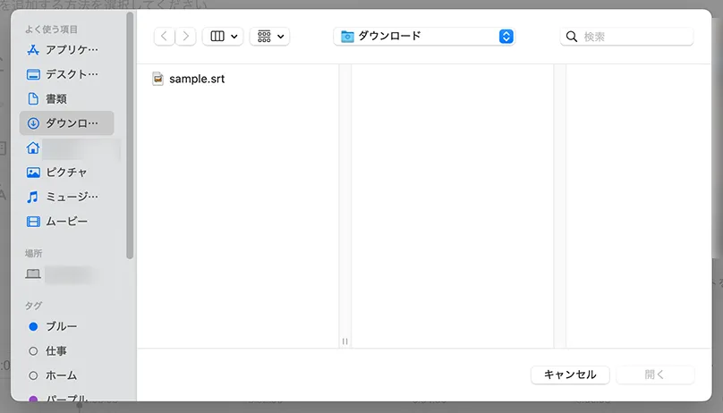 SRTファイルを選択