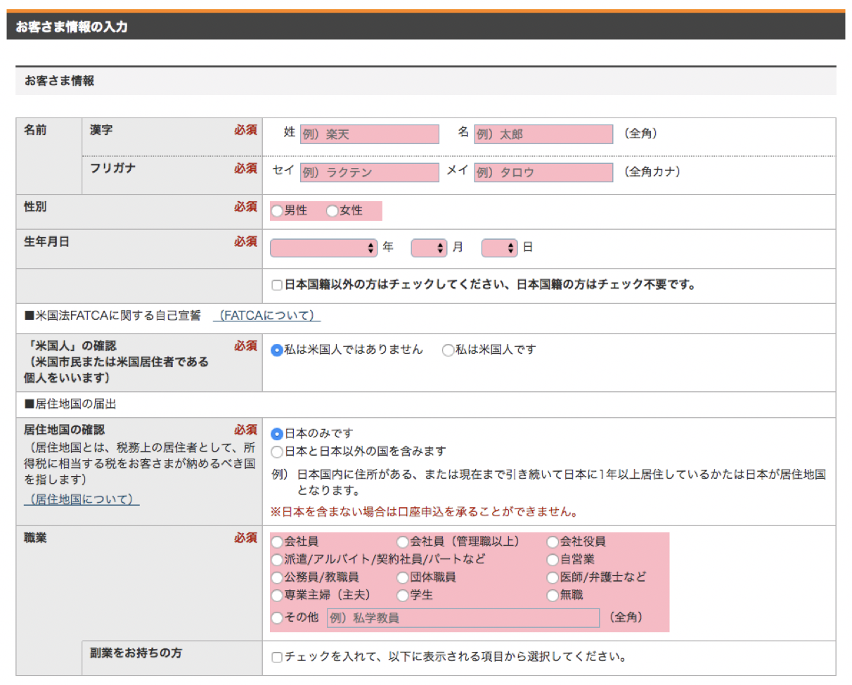 楽天銀行 口座開設 複数