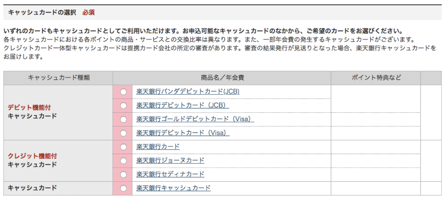 楽天 銀行