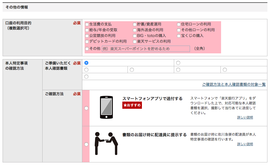 楽天銀行 口座開設 複数