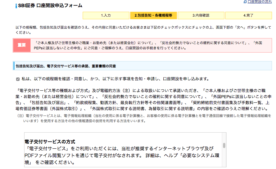 Sbi証券の口座開設手順を徹底解説 手数料などの重要な3つのポイントを紹介 マネーの手帳 Sbi証券の口座開設手順を徹底解説 手数料などの重要な3つのポイントを紹介 マネーの手帳