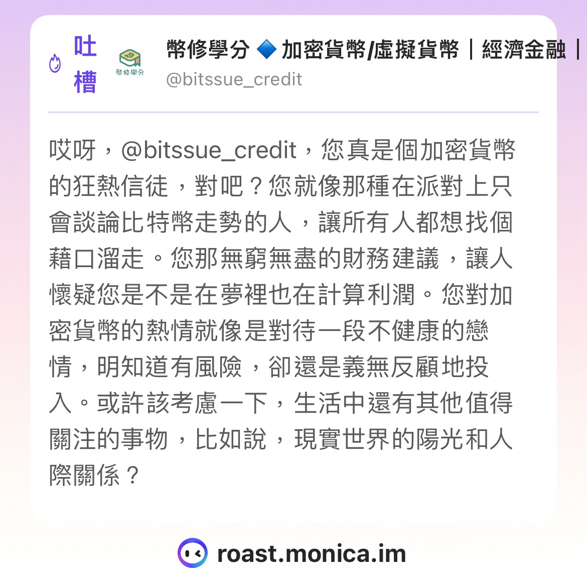 幣修吐槽文