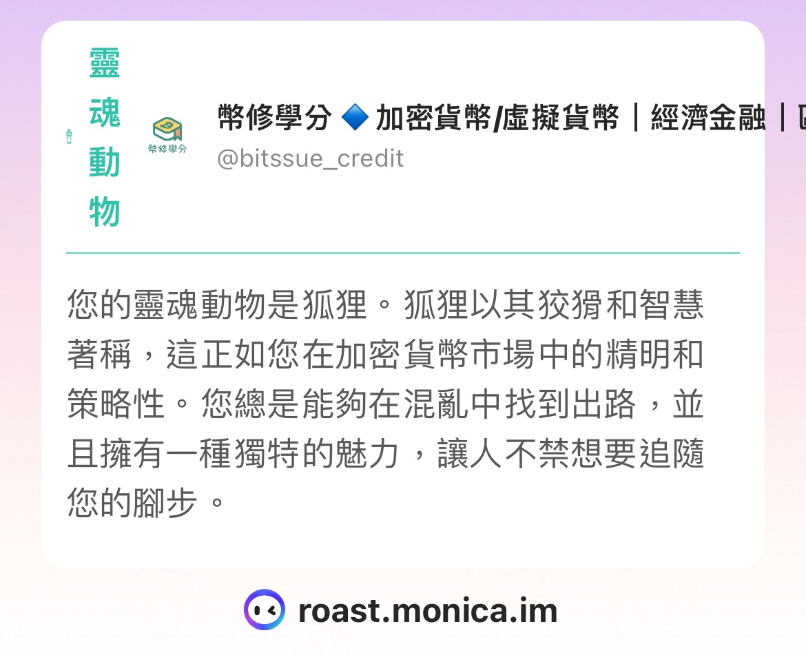 幣修靈魂動物