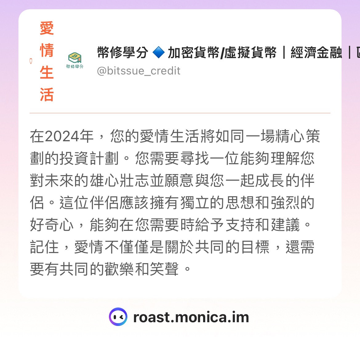 幣修愛情生活