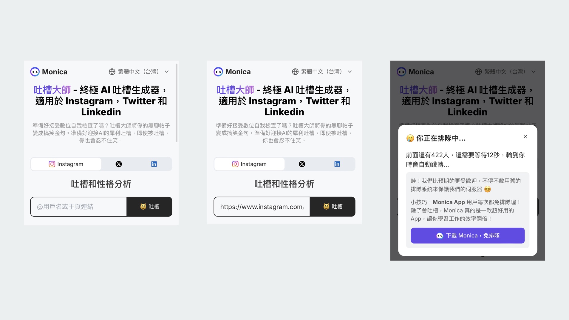 AI 吐槽大師操作步驟