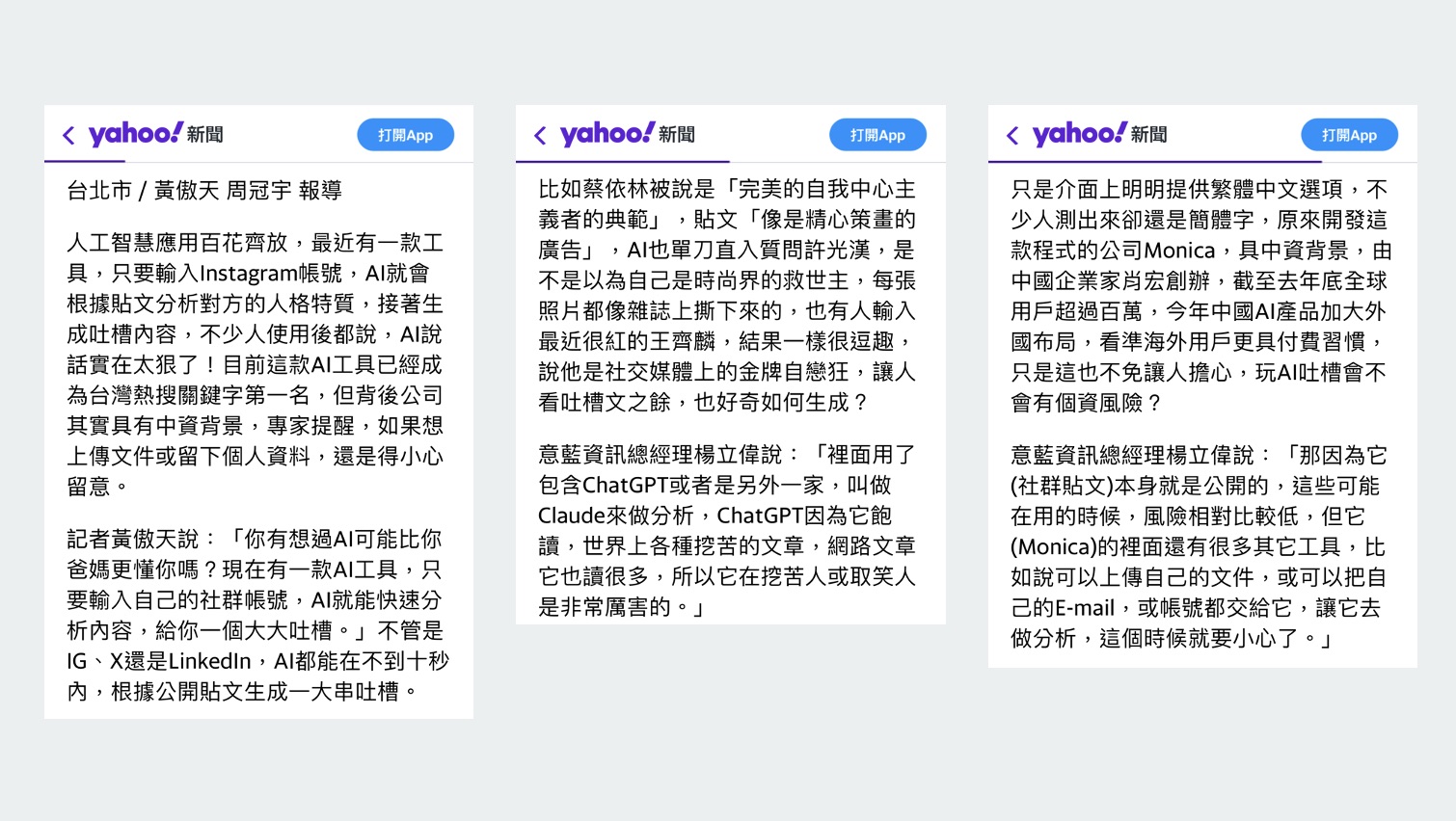 MonicaAI Yahoo 新聞