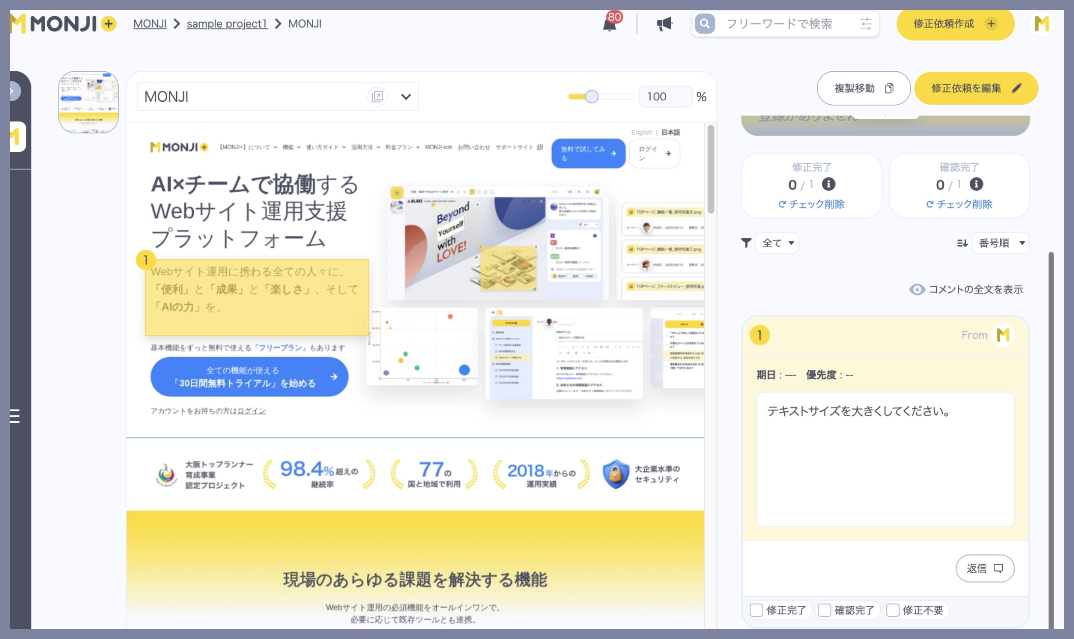 修正依頼機能」の利用方法（修正依頼の「受け取り・対応」の流れ）