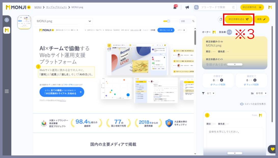 修正依頼機能」の利用方法（修正依頼の「受け取り・対応」の流れ）