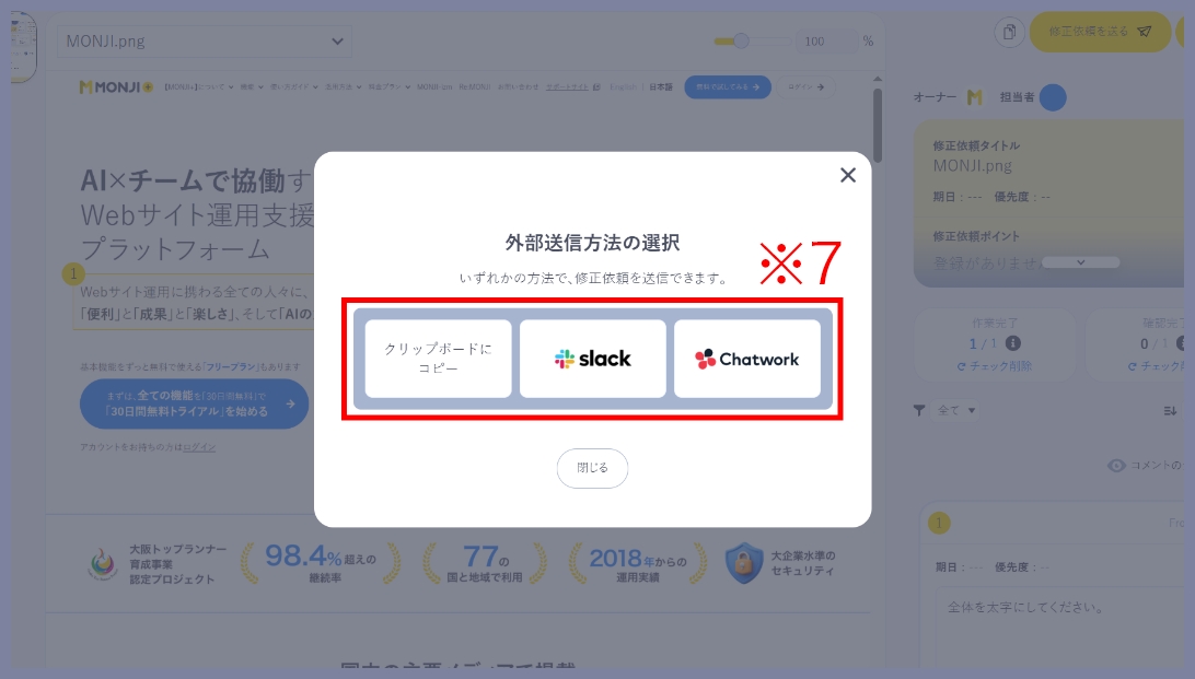 修正依頼機能」の利用方法（修正依頼の「受け取り・対応」の流れ）