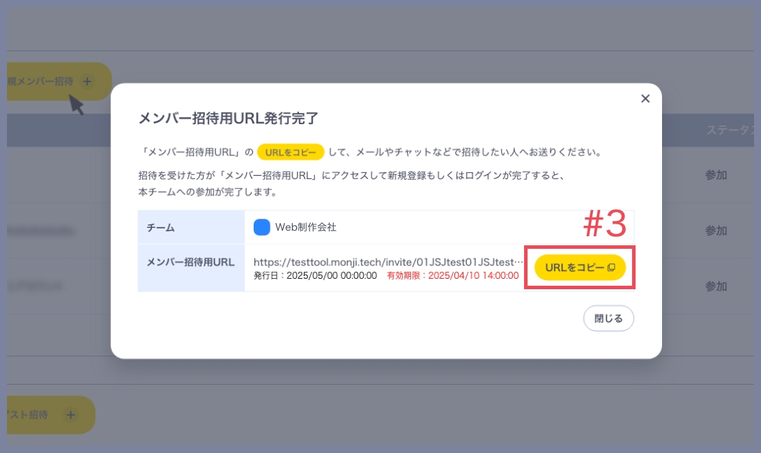 メンバー/ゲスト」の招待方法