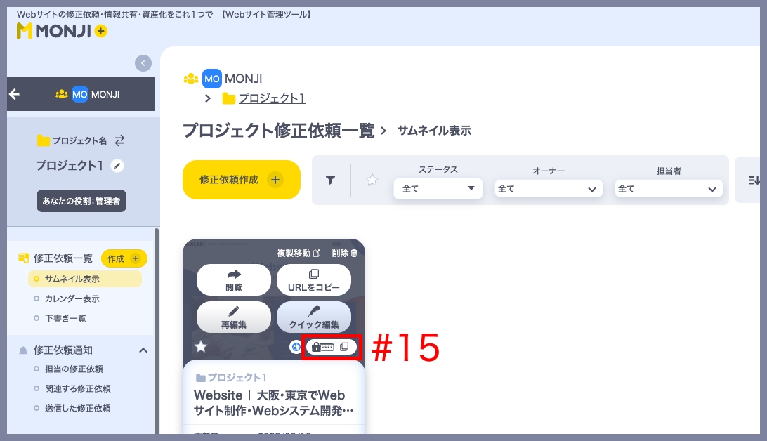 修正依頼の公開リンク(パスワード付き)機能」の利用方法