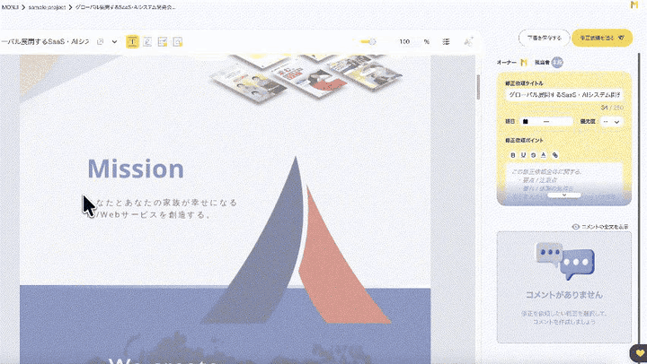 テキストスキャンの操作デモ。文字を囲んで読み取り、修正依頼のコメントに反映する様子。