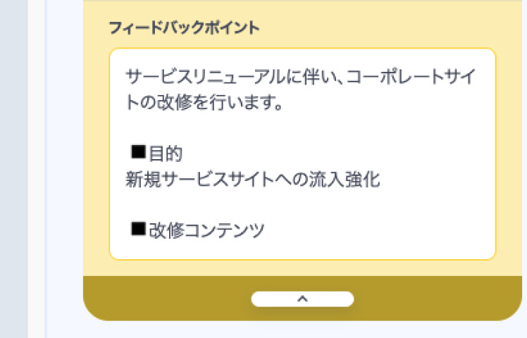 ポイント入力