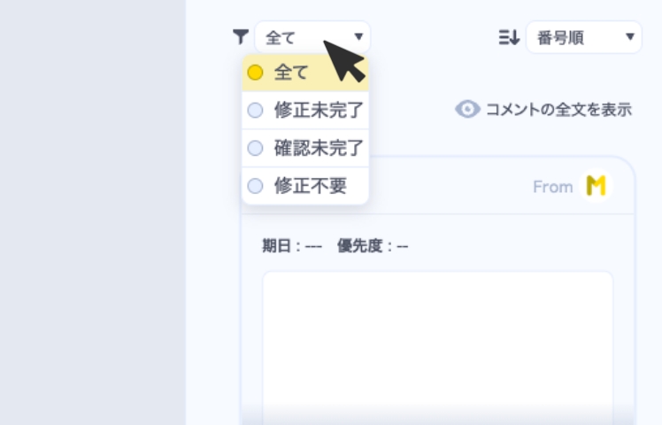 コメントの絞り込み