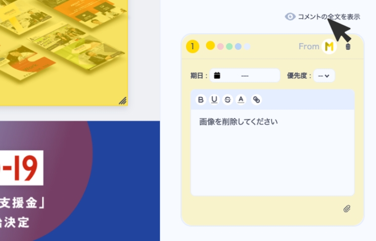 コメント全文表示切り替え