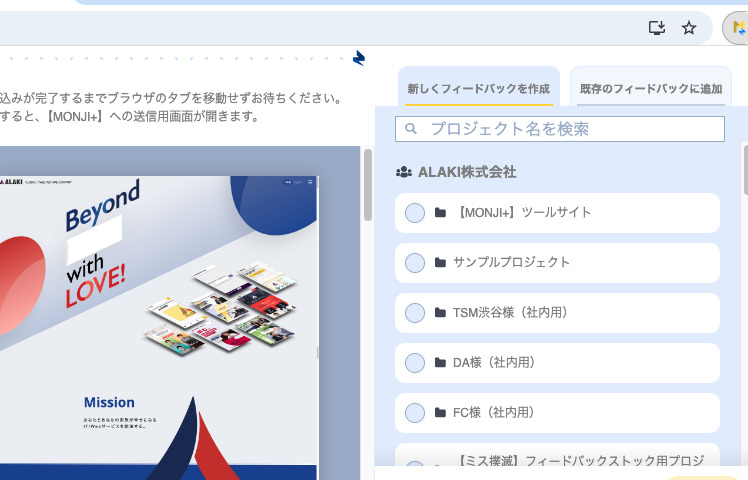  MONJI-izm（Chrome拡張機能）によるWebサイトの簡単読み込み