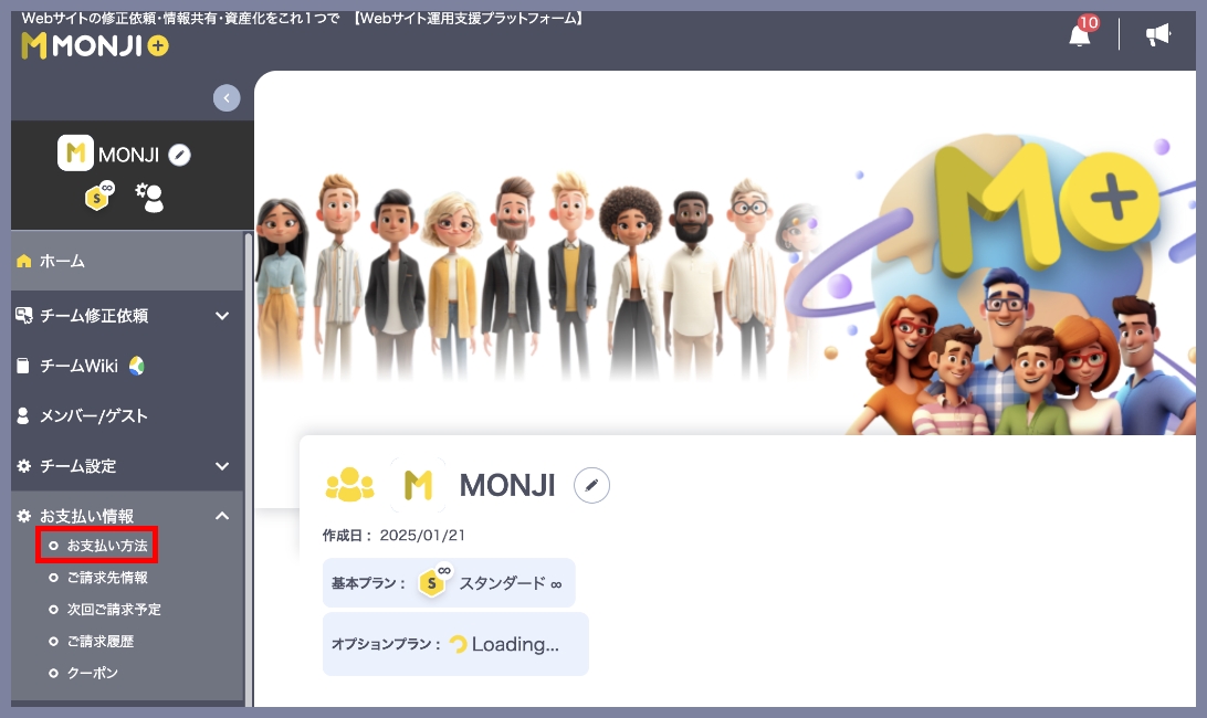 お支払い方法」の変更方法