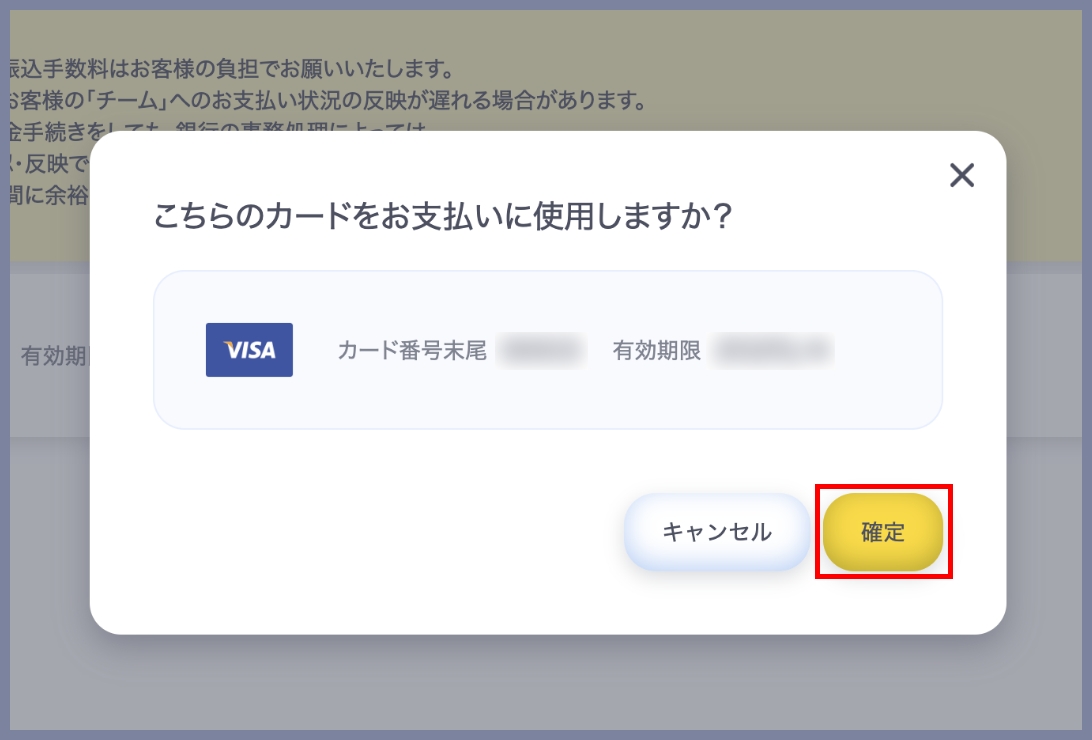 お支払い方法」の変更方法