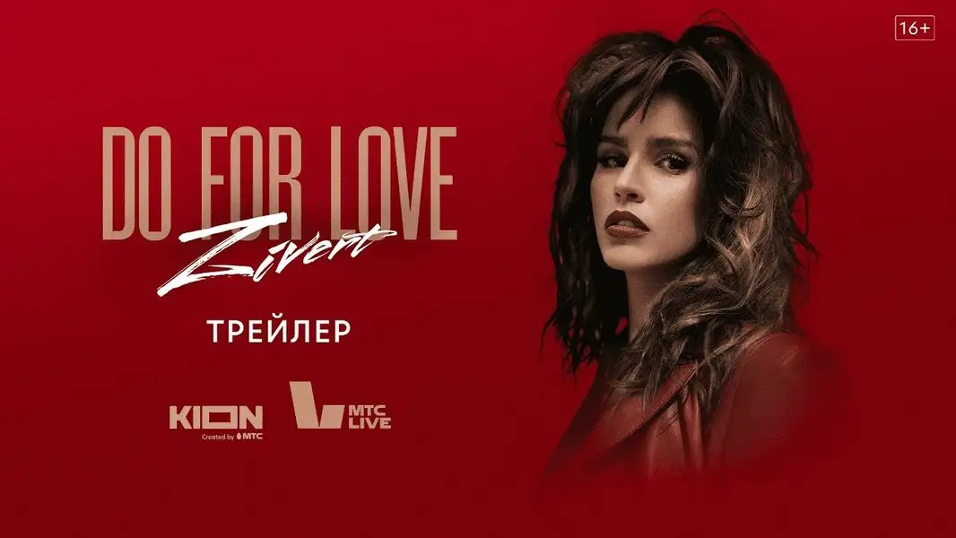 ZIVERT. Do for Love