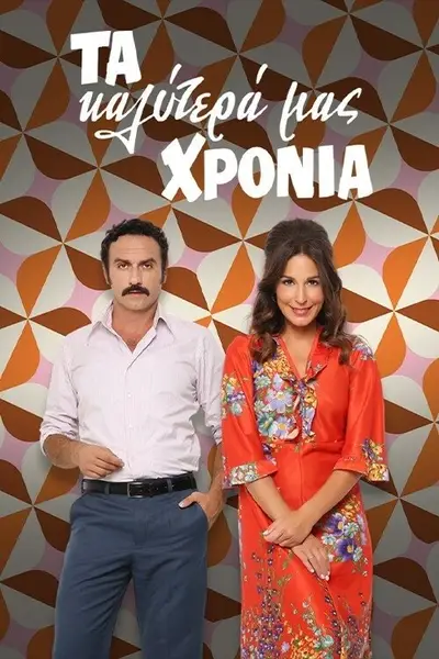 Remember When poster