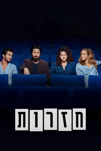 Rehearsals poster