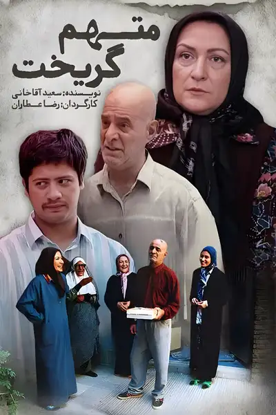 The Accused Escaped poster